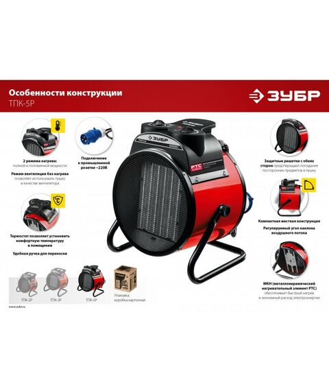 Тепловые пушки: Электрическая тепловая пушка Зубр ТПК-5Р 5 кВт, МКН фотографии