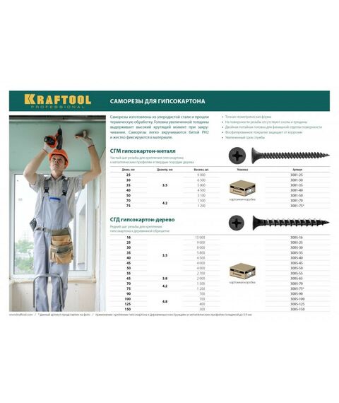 Саморезы: Саморезы СГМ гипсокартон-металл KRAFTOOL 35 х 3.5 мм 5 800 шт, фосфатированные [3001-35] фотографии
