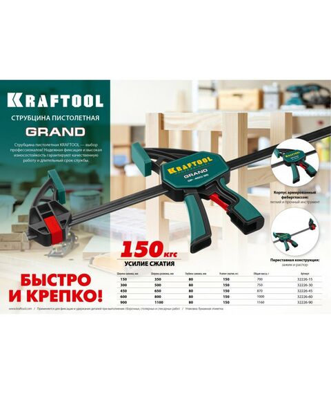 Тиски, струбцины, наковальни, верстаки: Струбцина пистолетная KRAFTOOL GP-450/85 450/85 мм [32226-45_z01] фотографии