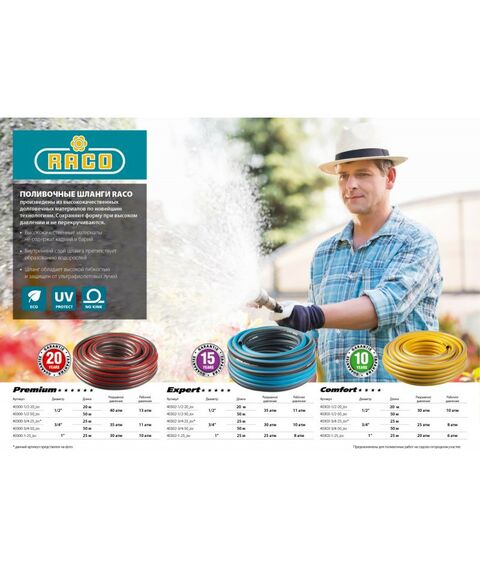 Шланги, системы водопровода и автополива:  RACO COMFORT 3/4" 25 м 25 атм трёхслойный армированный [40303-3/4-25_z01] фотографии