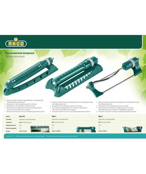 Шланги, системы водопровода и автополива: Hаспылитель веерный RACO Excel-301 330 м2 полив, 18 форсунок, [4260-55/691] фотографии