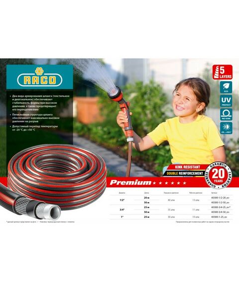 Шланги, системы водопровода и автополива: Поливочный шланг RACO PREMIUM 3/4" 25 м 35 атм пятислойный усиленный двумя слоями армирования [40300-3/4-25_z01] фотографии