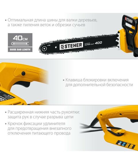 Цепные пилы: Пила цепная электрическая STEHER ES-2040 2000 Вт, 40 см шина фотографии