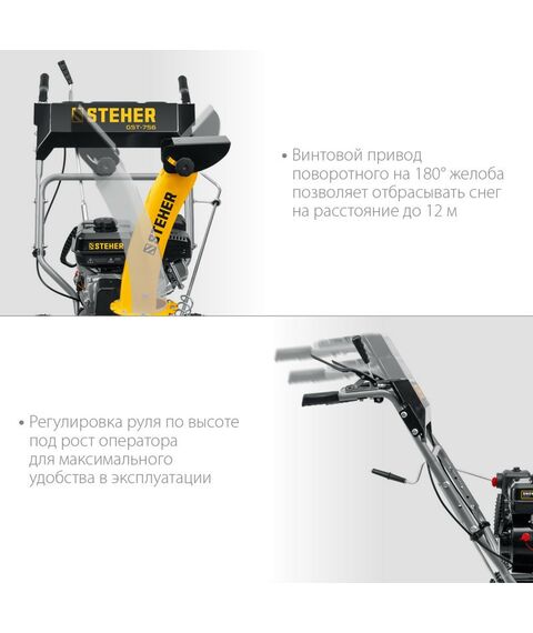 Снегоуборочные, подметальные машины: Снегоуборщик бензиновый STEHER EXTREM GST-756 56 см фотографии