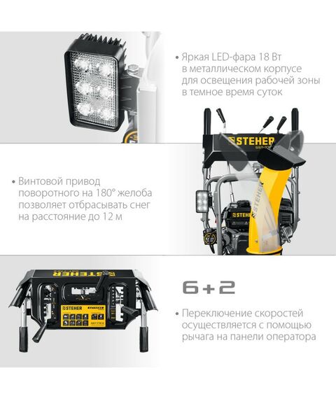 Снегоуборочные, подметальные машины: Снегоуборщик бензиновый STEHER EXTREM GST-772E 72 см фотографии
