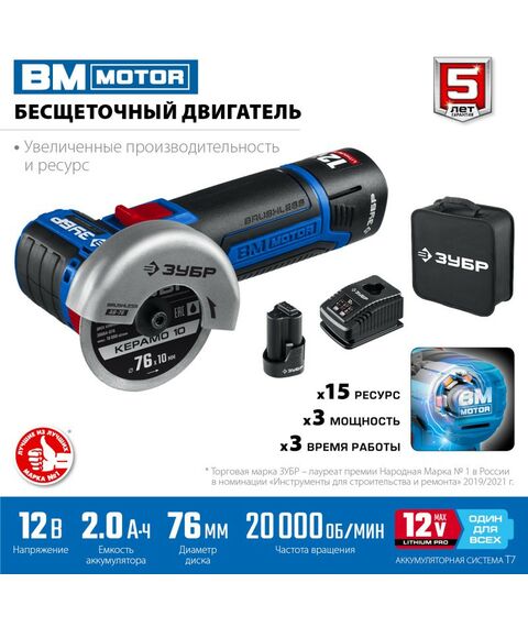 Угловые шлифмашинки (болгарки): Бесщеточная УШМ Зубр Профессионал AB-76-22 12В, 2 АКБ (2Ач), в сумке фотографии