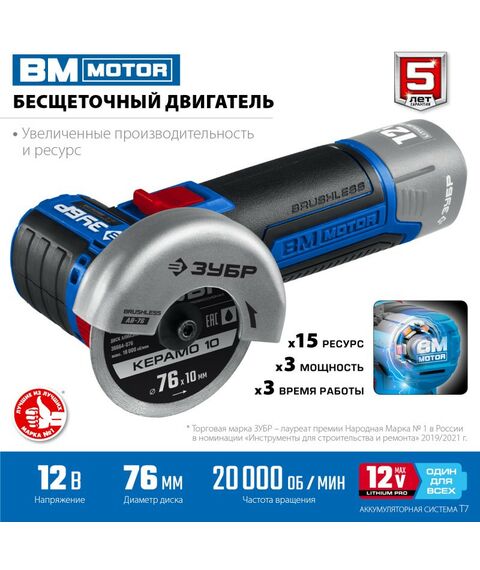 Угловые шлифмашинки (болгарки): Бесщеточная УШМ Зубр Профессионал AB-76 12В, без АКБ, в коробке фотографии