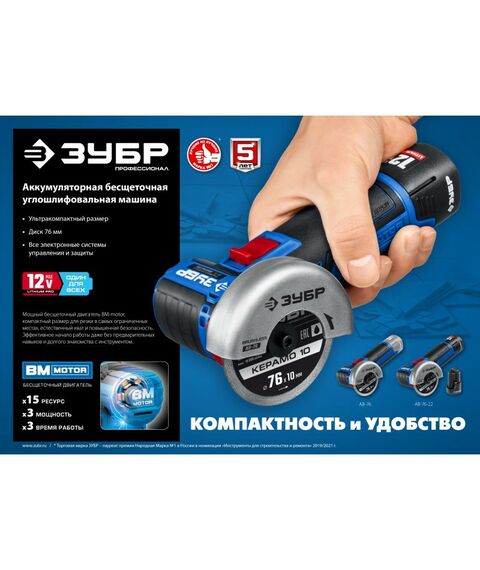 Угловые шлифмашинки (болгарки): Бесщеточная УШМ Зубр Профессионал AB-76 12В, без АКБ, в коробке фотографии