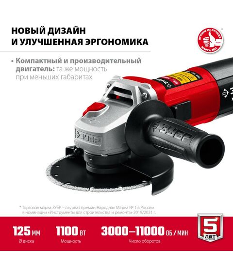Угловые шлифмашинки (болгарки): УШМ Зубр УШМ-125-1105 ЭТ 125 мм, 1100 Вт, с регулировкой оборотов, компакт фотографии