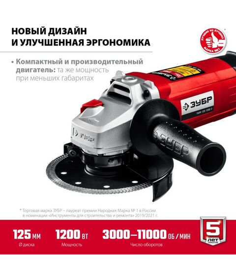 Угловые шлифмашинки (болгарки): УШМ Зубр УШМ-125-1205 Э 125 мм, 1200 Вт, с регулировкой оборотов, компакт фотографии