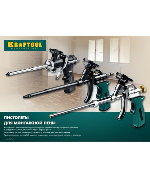 Пистолеты тепловые, клеящие, пескоструйные: Цельнометаллический профессиональный пистолет для монтажной пены KRAFTOOL GRAND [06853] фотографии