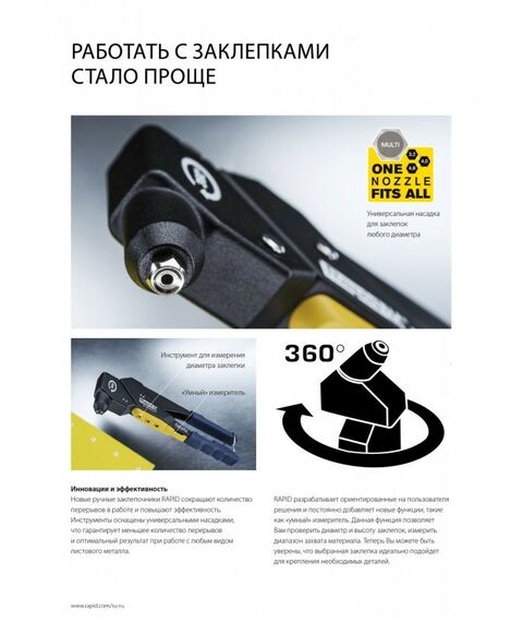 Заклепочники: Заклепочник поворотная головка Rapid RP60 MULTI d 3.2мм, 4.0мм, 4.8мм, 360 °, мультинасадка [5001140] фотографии