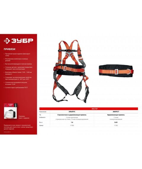 Спецодежда: Cтраховочная и удерживающая привязь Зубр Эльбрус [11580] фотографии