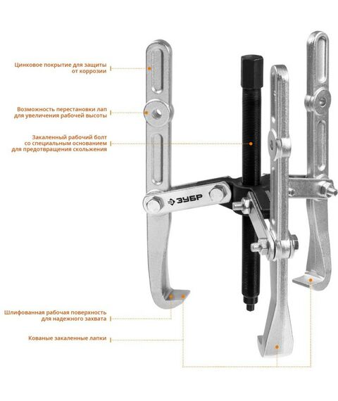 Демонтажный инструмент: Съемник шарнирный 3-захватный с удлиненными захватами Зубр Профессионал 240 мм [43319-240] фотографии