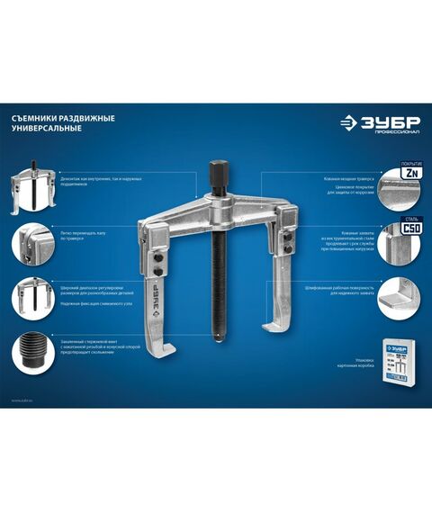 Демонтажный инструмент: Съемник раздвижной 3-захватный Зубр Профессионал 90 мм [43312-180-090] фотографии
