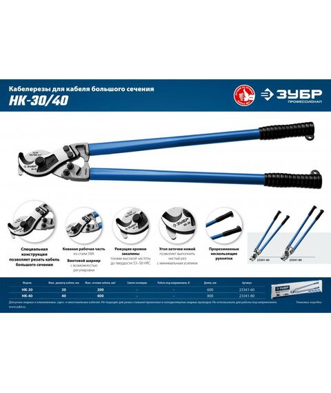 Кабелерезы: Кабелерез Зубр Профессионал НК-30 [23341-60_z01] фотографии