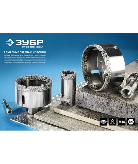 Буры, пики, коронки, сверла: Высокоскоскоростная алмазная коронка для УШМ Зубр Профессионал (М14) d 54мм по керамограниту и железобетону, вакуумное спекание [29865-54] фотографии
