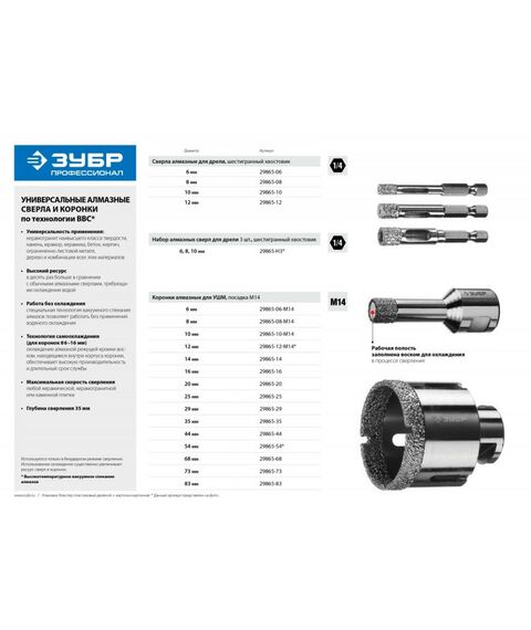 Буры, пики, коронки, сверла: Высокоскоскоростная алмазная коронка для УШМ Зубр Профессионал (М14) d 54мм по керамограниту и железобетону, вакуумное спекание [29865-54] фотографии