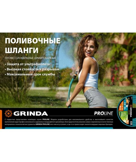 Шланги, системы водопровода и автополива: Поливочный шланг GRINDA PROLine EXPERT 3 1/2" 50 м 35 атм трёхслойный армированный [8-429005-1/2-50_z02] фотографии
