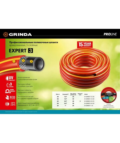 Шланги, системы водопровода и автополива: Поливочный шланг GRINDA PROLine EXPERT 3 1/2" 50 м 35 атм трёхслойный армированный [8-429005-1/2-50_z02] фотографии
