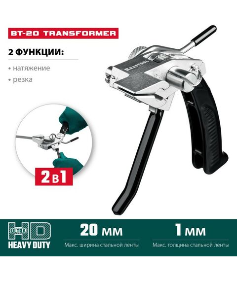 Электромонтажный инструмент: Инструмент для натяжения и резки стальной ленты KRAFTOOL BT-20 Transformer [22620] фотографии