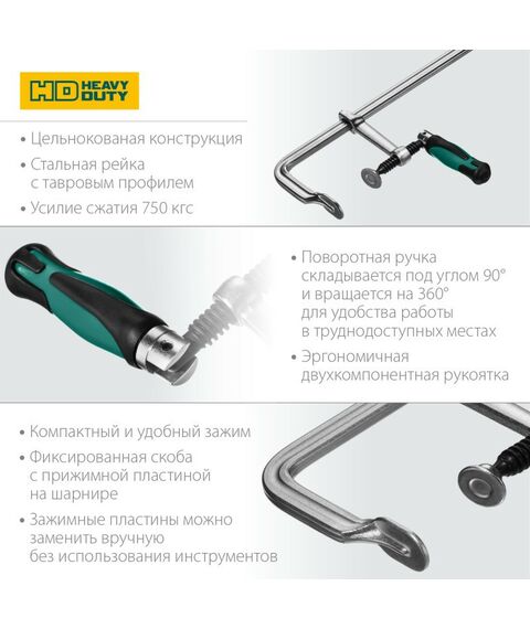 Тиски, струбцины, наковальни, верстаки: Струбцина KRAFTOOL FORGE FF-500/120 тип F 500/120 мм, 750 кгс [32014-120-500] фотографии