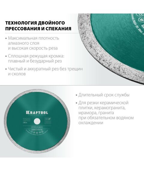 Пильные и алмазные диски: Диск алмазный отрезной сплошной KRAFTOOL KERAMO 230 мм по керамограниту, керамической плитке [36684-230] фотографии