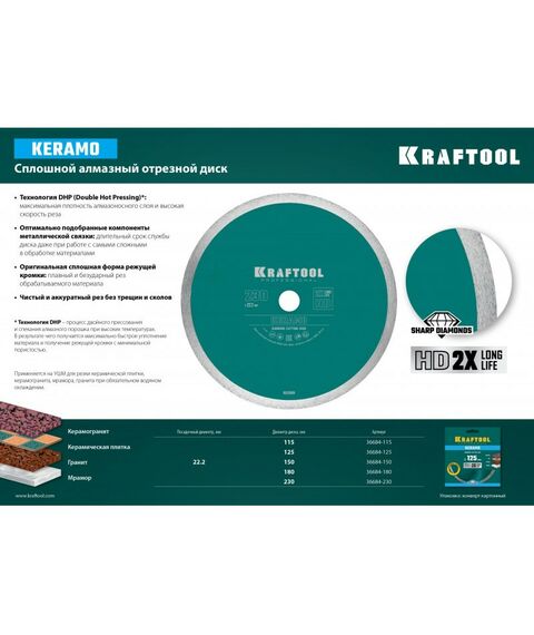 Пильные и алмазные диски: Диск алмазный отрезной сплошной KRAFTOOL KERAMO 230 мм по керамограниту, керамической плитке [36684-230] фотографии