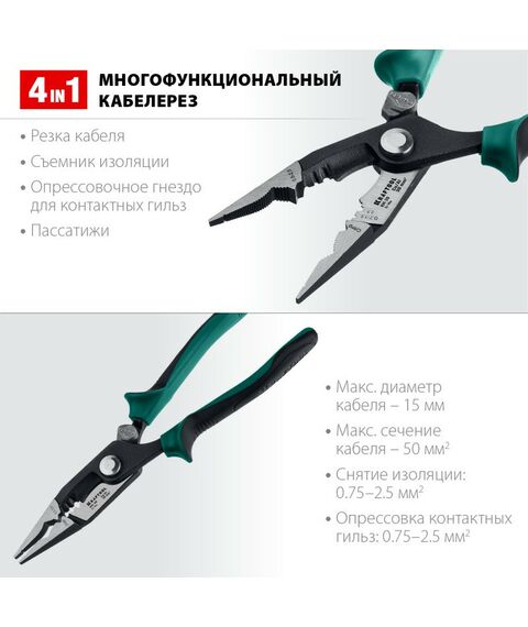 Кабелерезы: Клещи многофункциональные KRAFTOOL KM-20 [23336-20] фотографии