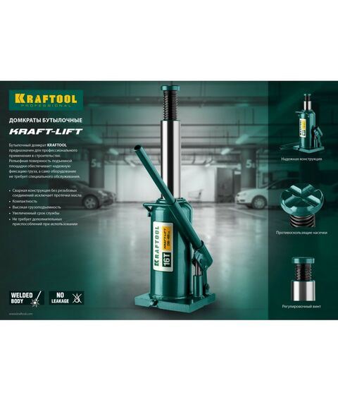 Домкраты: Домкрат бутылочный гидравлический KRAFTOOL KRAFT-LIFT 8т 228-450мм [43462-8_z01] фотографии