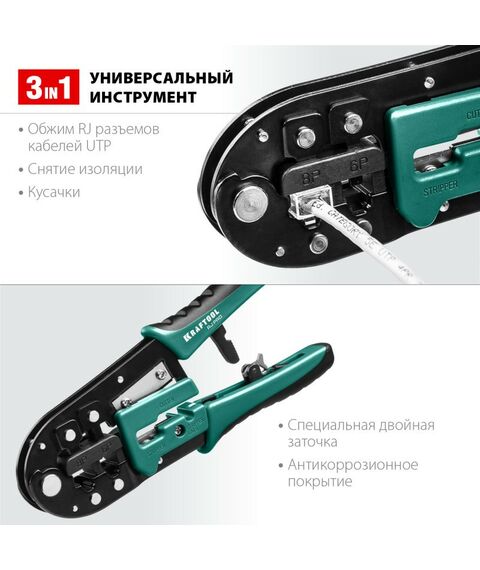 Монтажное оборудование: Кримпер универсальный KRAFTOOL RJ-Pro RJ45, RJ11/RJ12 [22698] фотографии