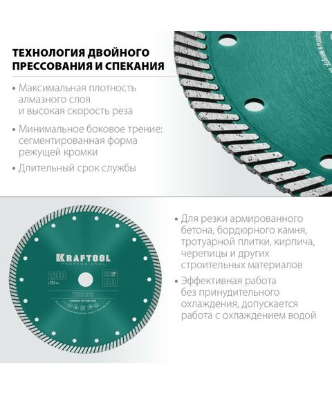 Пильные и алмазные диски: Диск алмазный отрезной сегментированный KRAFTOOL TURBO 230 мм по армированному бетону, кирпичу [36682-230] фотографии