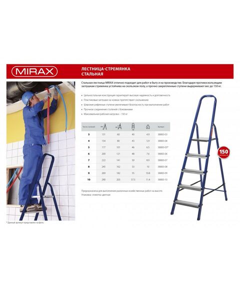 Стремянки и лестницы: Стальная стремянка MIRAX 7 ступеней, 141 см [38800-07] фотографии