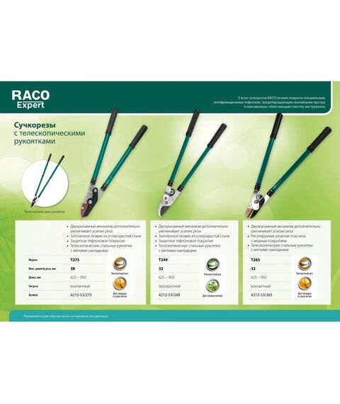 Кусторезы, ножницы, секаторы: Плоскостной телескопический сучкорез RACO T249 силовой, двурычажный [4212-53/249] фотографии