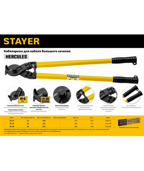 Кабелерезы: Кабелерез STAYER XC-30 [2334-60_z02] фотографии