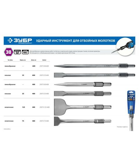 Буры, пики, коронки, сверла: Зубило лопаточное Зубр БУРАН HEX 30 75х400 мм [29375-75-400] фотографии