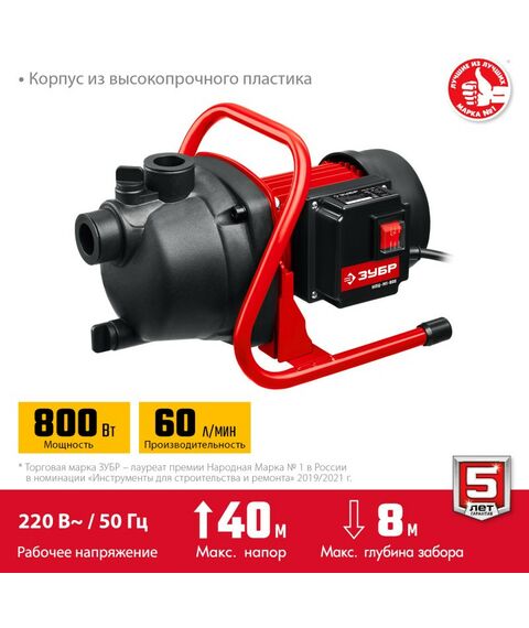 Насосы и насосные станции: Поверхностный насос Зубр НПЦ-М1-800 800 Вт фотографии