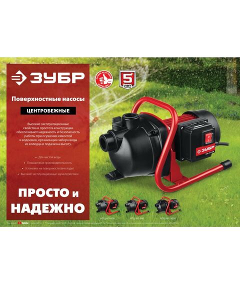 Насосы и насосные станции: Поверхностный насос Зубр НПЦ-М1-800 800 Вт фотографии