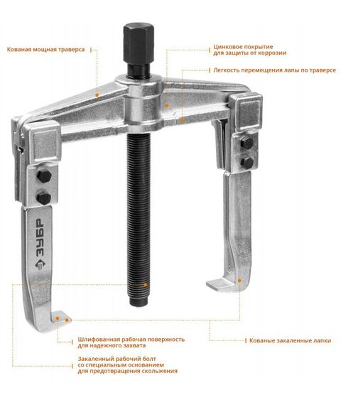 Демонтажный инструмент: Съемник раздвижной 2-захватный Зубр Профессионал 150 мм [43310-200-150] фотографии