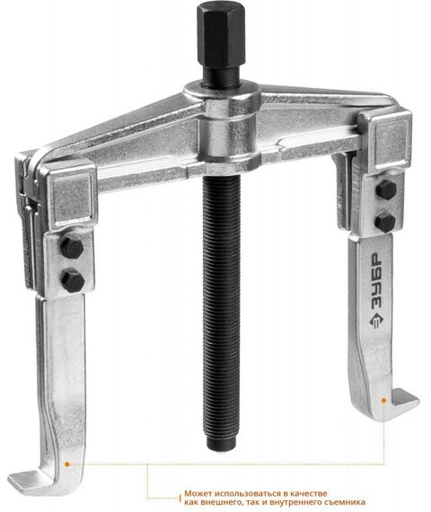 Демонтажный инструмент: Съемник раздвижной 2-захватный Зубр Профессионал 150 мм [43310-200-150] фотографии