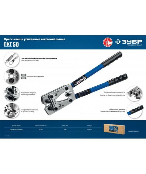 Электромонтажный инструмент: Пресс-клещи Зубр Профессионал ПКГ-50 усиленные гексагональные 6 - 50 мм.кв [45453] фотографии