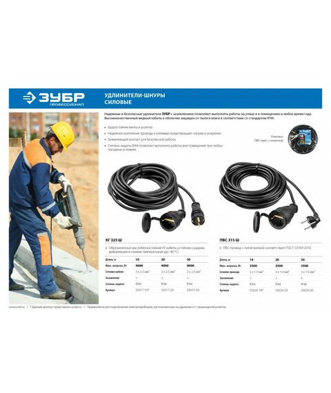 Удлинители электрические: Силовой удлинитель-шнур Зубр Профессионал ПВС 315-Ш ПВС 3х1.5 20 м 3500Вт IP44 [55020-20] фотографии
