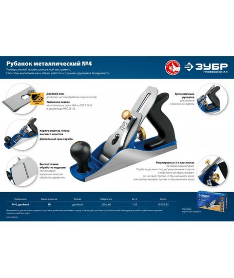 Столярно-слесарный инструмент: Рубанок металлический Зубр № 4 ДВОЙНОЙ 250х60 мм [18505-25_z02] фотографии