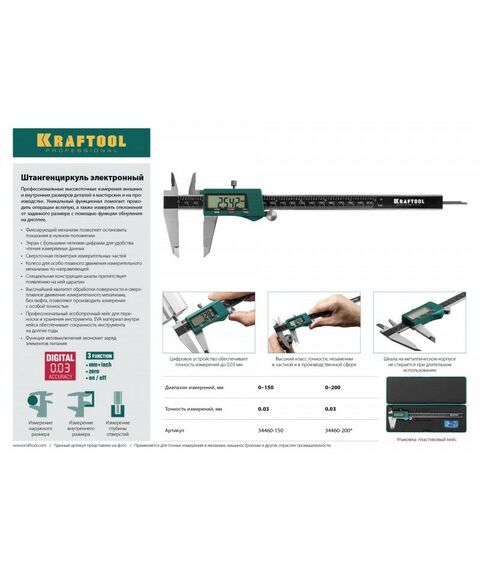 Штангенциркули: Штангенциркуль электронный KRAFTOOL 150мм металлический [34460-150] фотографии
