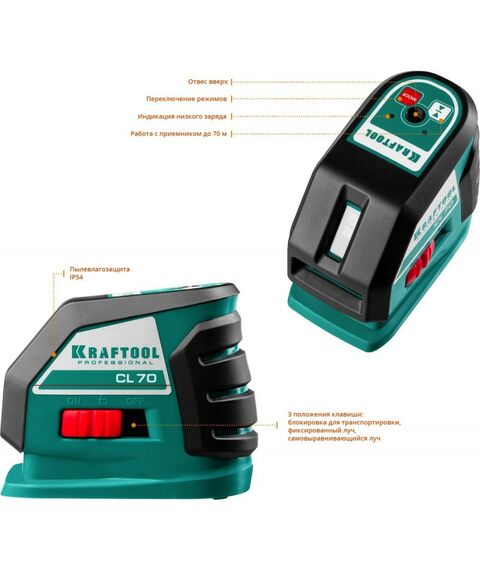 Нивелиры: Нивелир лазерный KRAFTOOL CL-70 20м/70м, IP54, точн. +/-0.2 мм/м, питание 4хАА, в коробке [34660] фотографии
