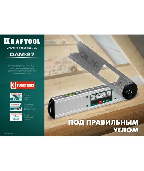Угломеры, уклономеры: Угломер электронный KRAFTOOL DAM-27 250 мм, диапазон 0-225°, точность ±0.05° [34684] фотографии