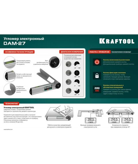 Угломеры, уклономеры: Угломер электронный KRAFTOOL DAM-27 250 мм, диапазон 0-225°, точность ±0.05° [34684] фотографии