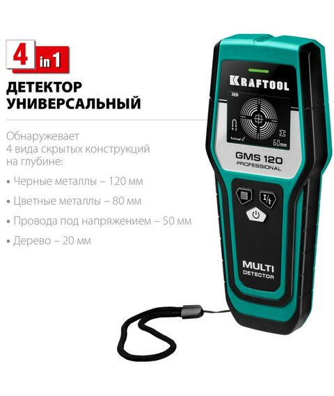 Детекторы: Детектор универсальный KRAFTOOL GMS 120 [45298] фотографии