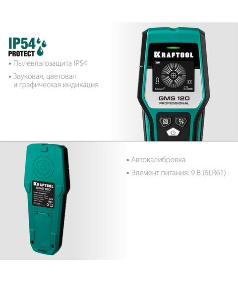 Детекторы: Детектор универсальный KRAFTOOL GMS 120 [45298] фотографии