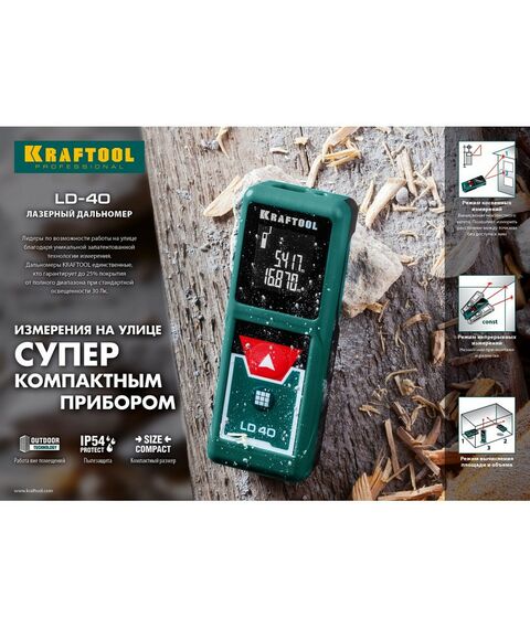 Дальномеры: Профессиональный лазерный дальномер KRAFTOOL LD-40 дальность 5см - 40м, точность 1.5 мм [34763] фотографии